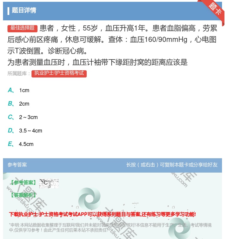 答案:患者女性55岁血压升高1年患者血脂偏高劳累后感心前区疼痛休息...