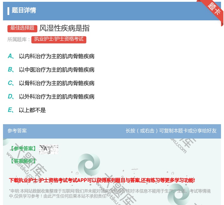 答案:风湿性疾病是指...