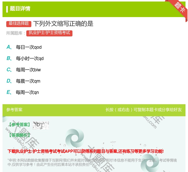 答案:下列外文缩写正确的是...