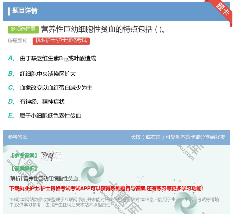 答案:营养性巨幼细胞性贫血的特点包括...