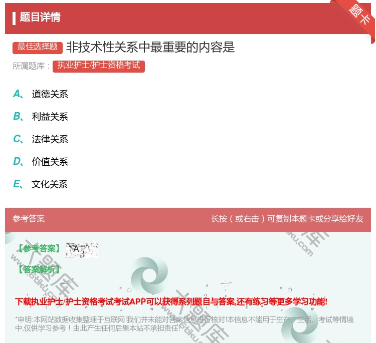 答案:非技术性关系中最重要的内容是...