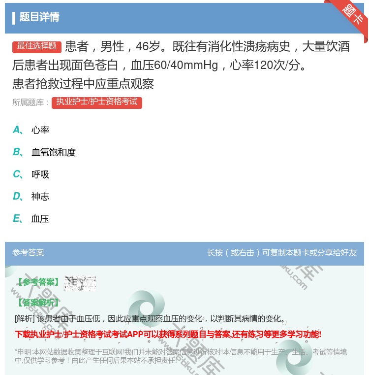 答案:患者男性46岁既往有消化性溃疡病史大量饮酒后患者出现面色苍白...