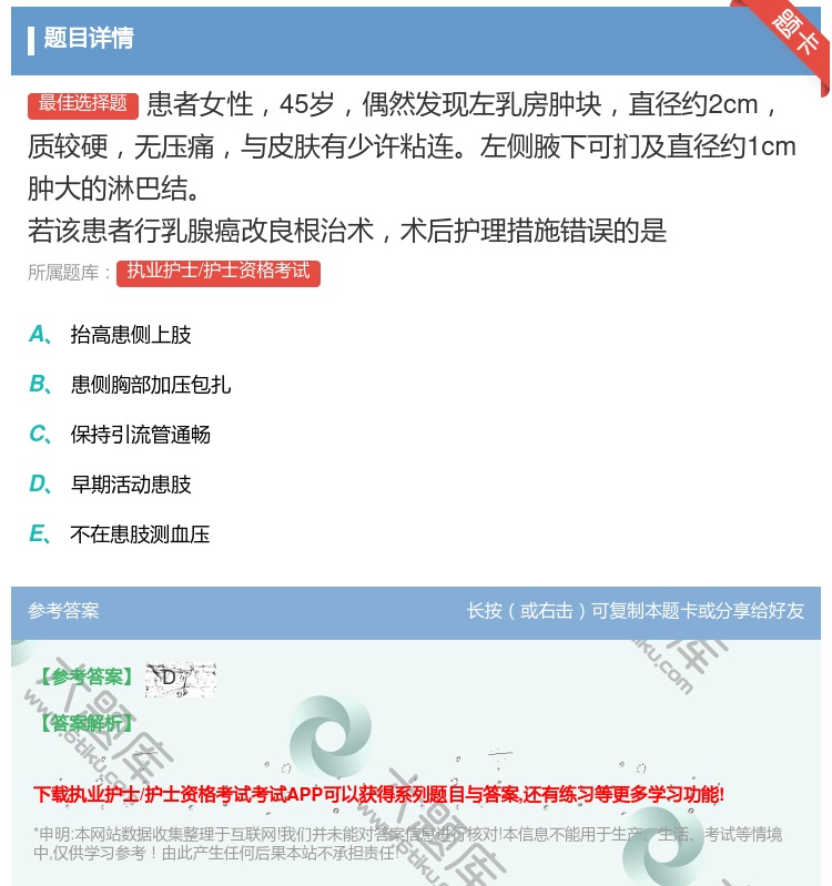答案:患者女性45岁偶然发现左乳房肿块直径约2cm质较硬无压痛与皮...