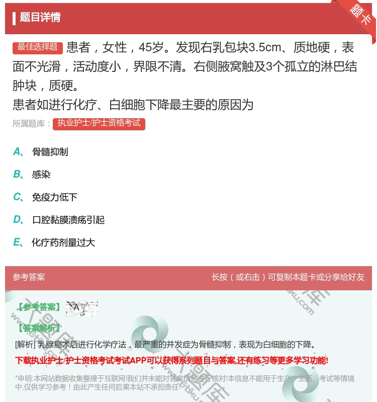 答案:患者女性45岁发现右乳包块3.5cm质地硬表面不光滑活动度小...