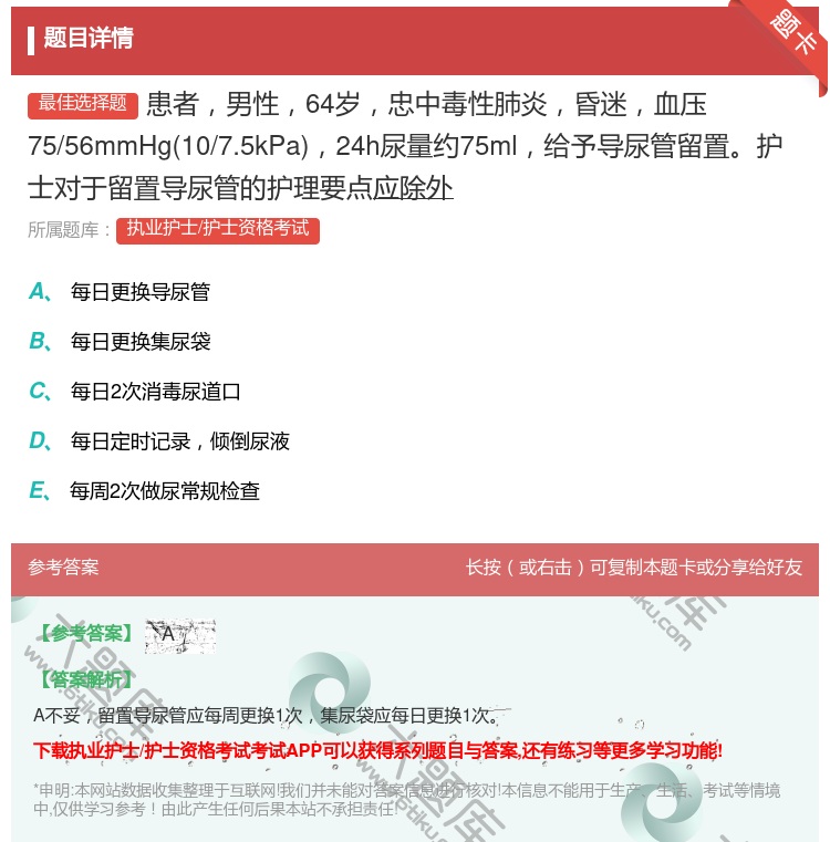 答案:患者男性64岁忠中毒性肺炎昏迷血压75/56mmHg10/7...