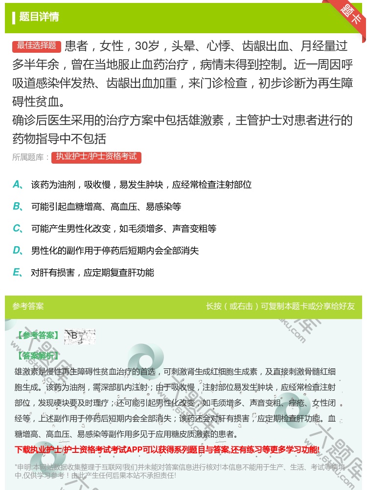 答案:患者女性30岁头晕心悸齿龈出血月经量过多半年余曾在当地服止血...