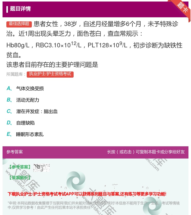 答案:患者女性38岁自述月经量增多6个月未予特殊诊治近1周出现头晕...