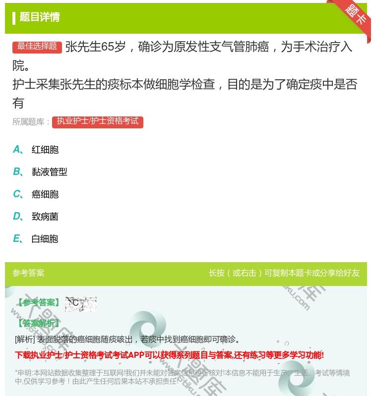 答案:张先生65岁确诊为原发性支气管肺癌为手术治疗入院护士采集张先...
