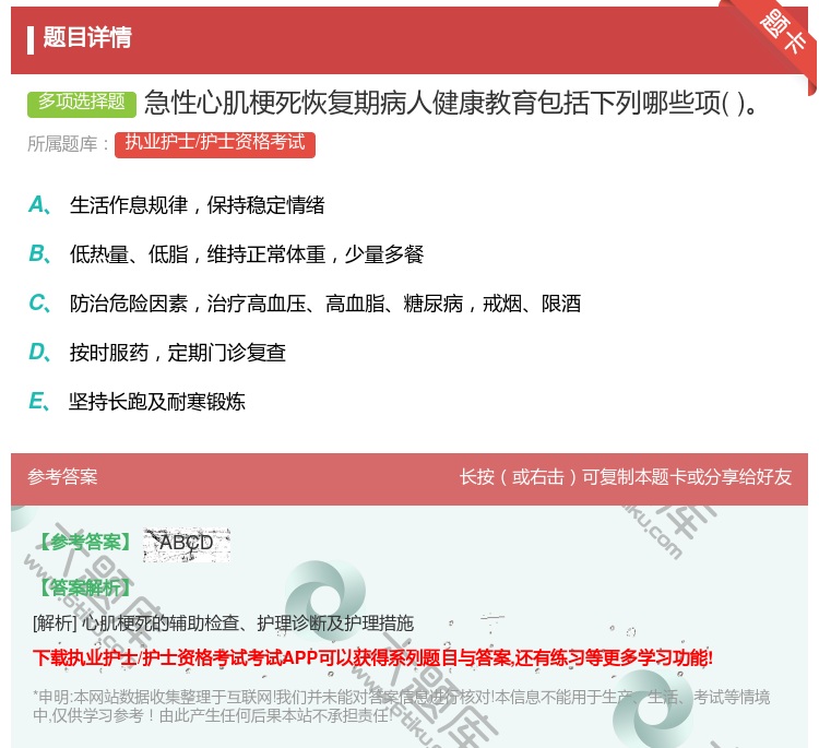 答案:急性心肌梗死恢复期病人健康教育包括下列哪些项...