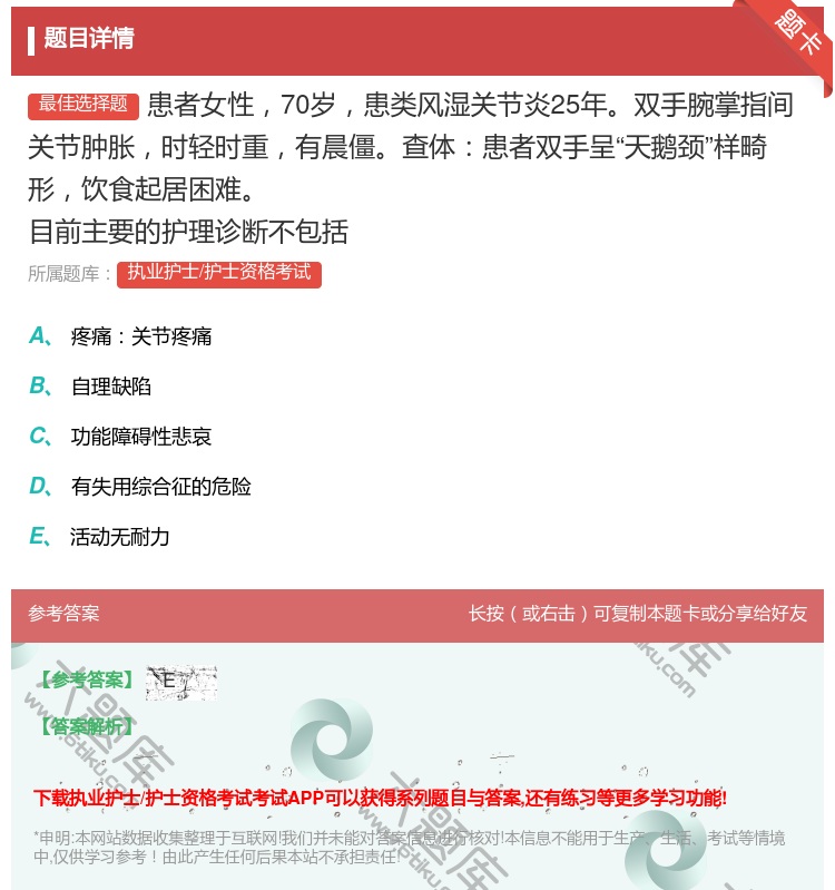 答案:患者女性70岁患类风湿关节炎25年双手腕掌指间关节肿胀时轻时...