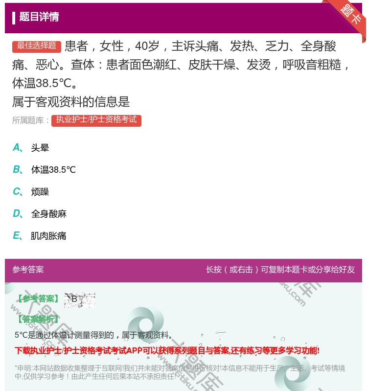 答案:患者女性40岁主诉头痛发热乏力全身酸痛恶心查体患者面色潮红皮...
