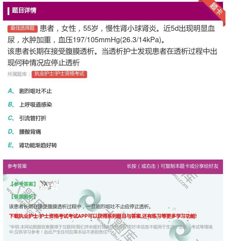 答案:患者女性55岁慢性肾小球肾炎近5d出现明显血尿水肿加重血压1...