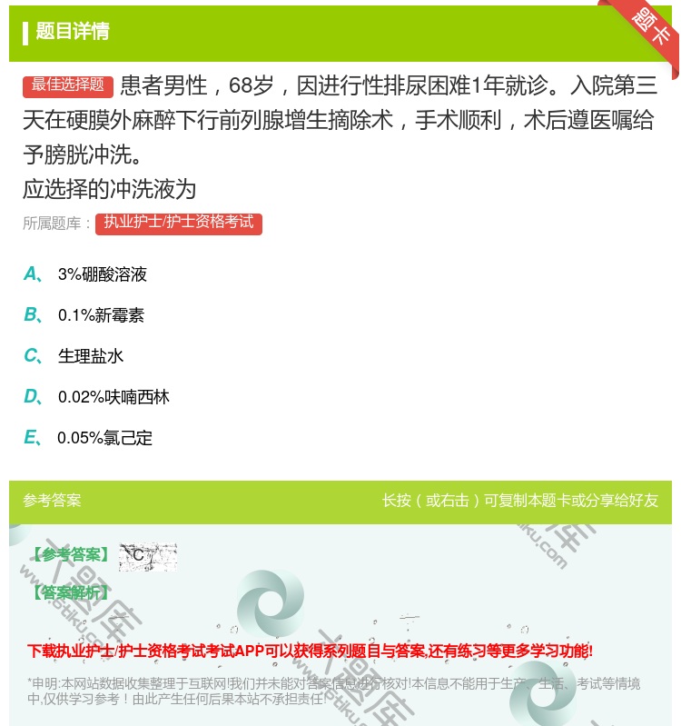 答案:患者男性68岁因进行性排尿困难1年就诊入院第三天在硬膜外麻醉...