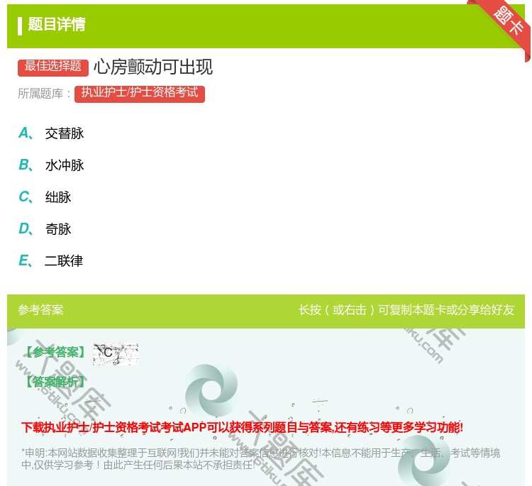 答案:心房颤动可出现...