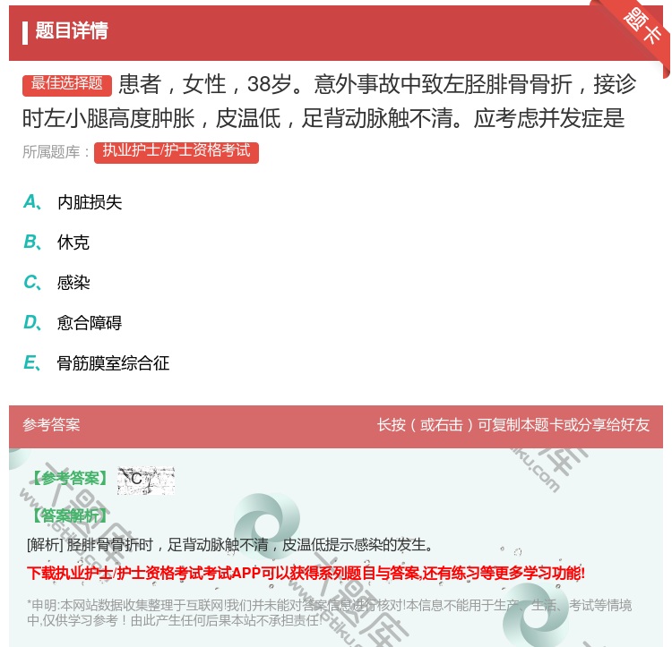 答案:患者女性38岁意外事故中致左胫腓骨骨折接诊时左小腿高度肿胀皮...