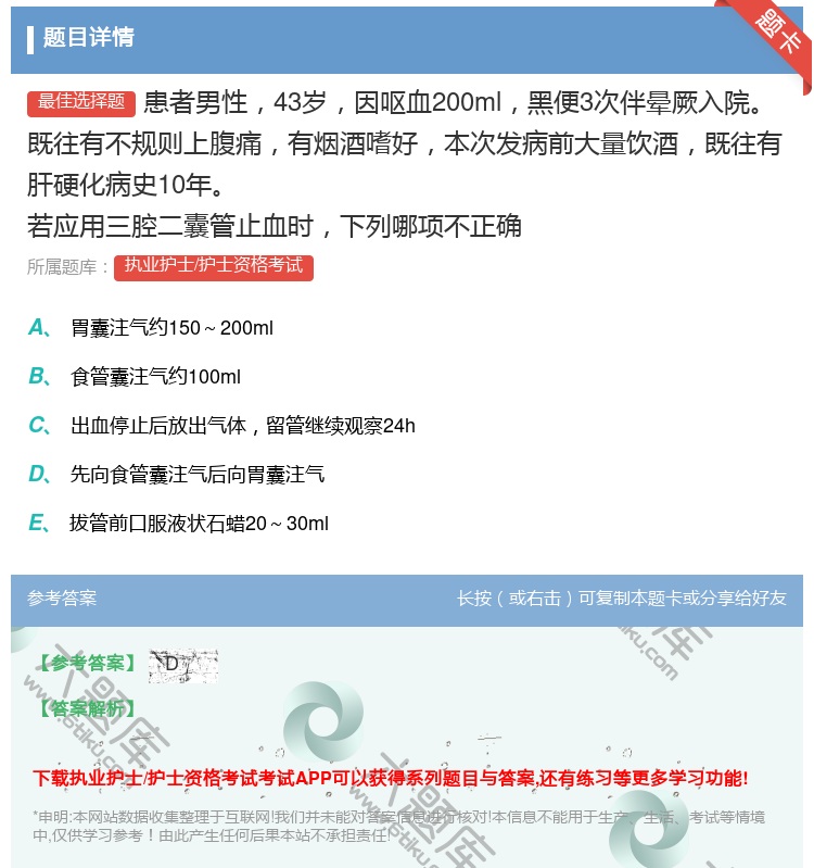 答案:患者男性43岁因呕血200ml黑便3次伴晕厥入院既往有不规则...