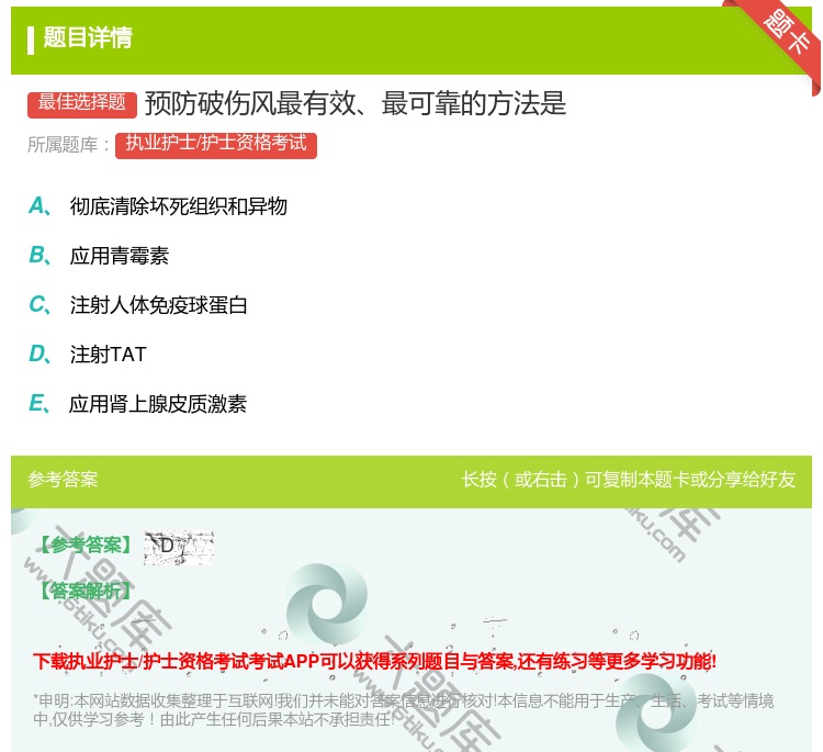 答案:预防破伤风最有效最可靠的方法是...