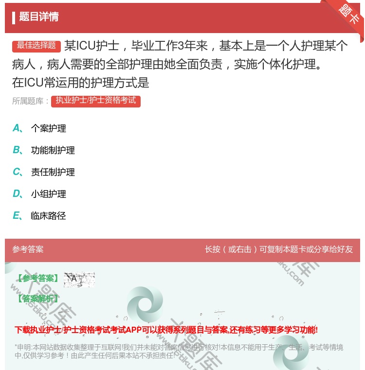 答案:某ICU护士毕业工作3年来基本上是一个人护理某个病人病人需要...