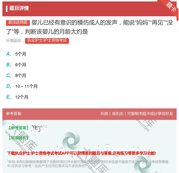 答案:婴儿已经有意识的模仿成人的发声能说妈妈再见没了等判断该婴儿的...