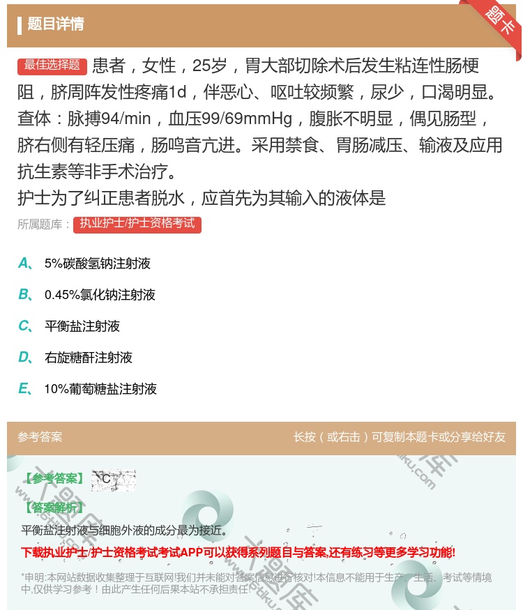 答案:患者女性25岁胃大部切除术后发生粘连性肠梗阻脐周阵发性疼痛1...