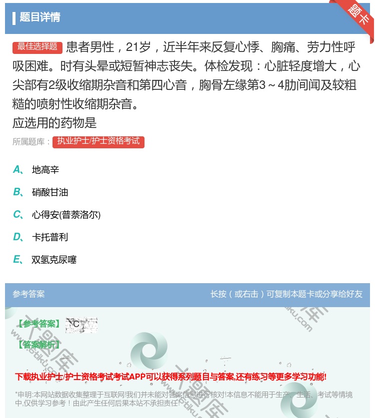 答案:患者男性21岁近半年来反复心悸胸痛劳力性呼吸困难时有头晕或短...