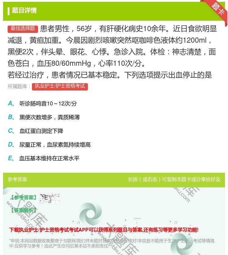 答案:患者男性56岁有肝硬化病史10余年近日食欲明显减退黄疸加重今...
