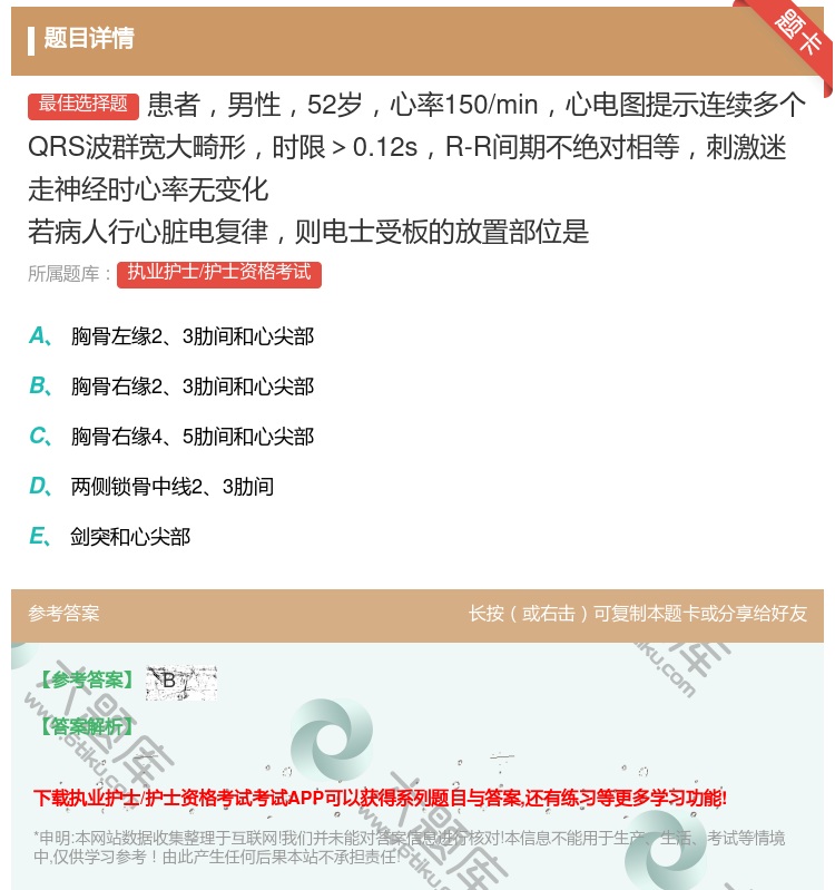 答案:患者男性52岁心率150/min心电图提示连续多个QRS波群...