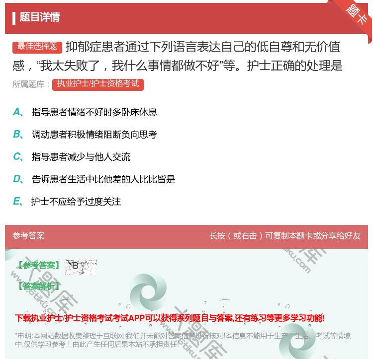 答案:抑郁症患者通过下列语言表达自己的低自尊和无价值感我太失败了我...