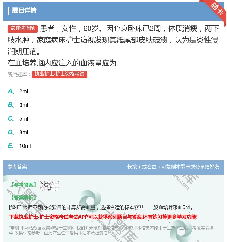 答案:患者女性60岁因心衰卧床已3周体质消瘦两下肢水肿家庭病床护士...