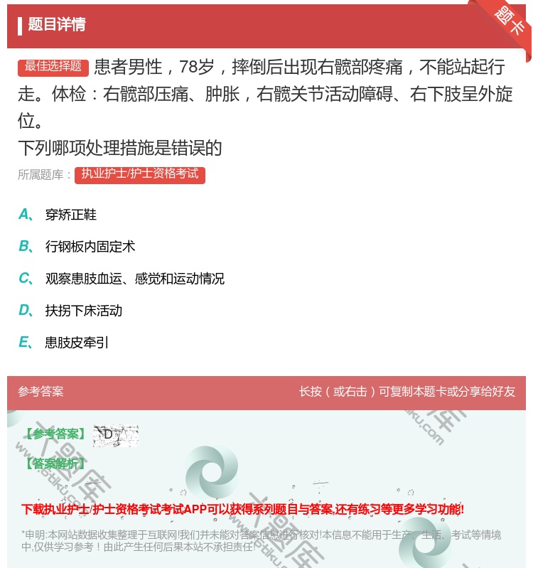 答案:患者男性78岁摔倒后出现右髋部疼痛不能站起行走体检右髋部压痛...