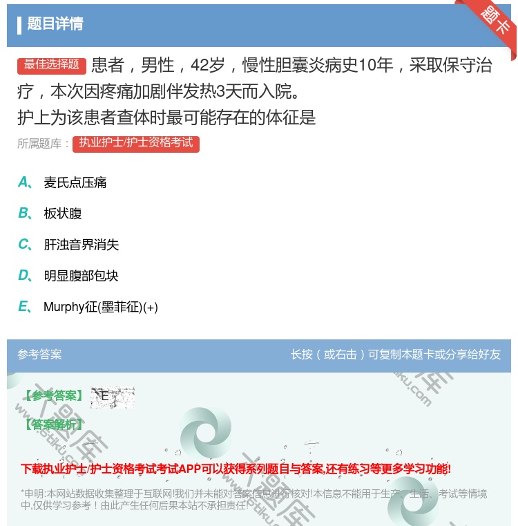 答案:患者男性42岁慢性胆囊炎病史10年采取保守治疗本次因疼痛加剧...
