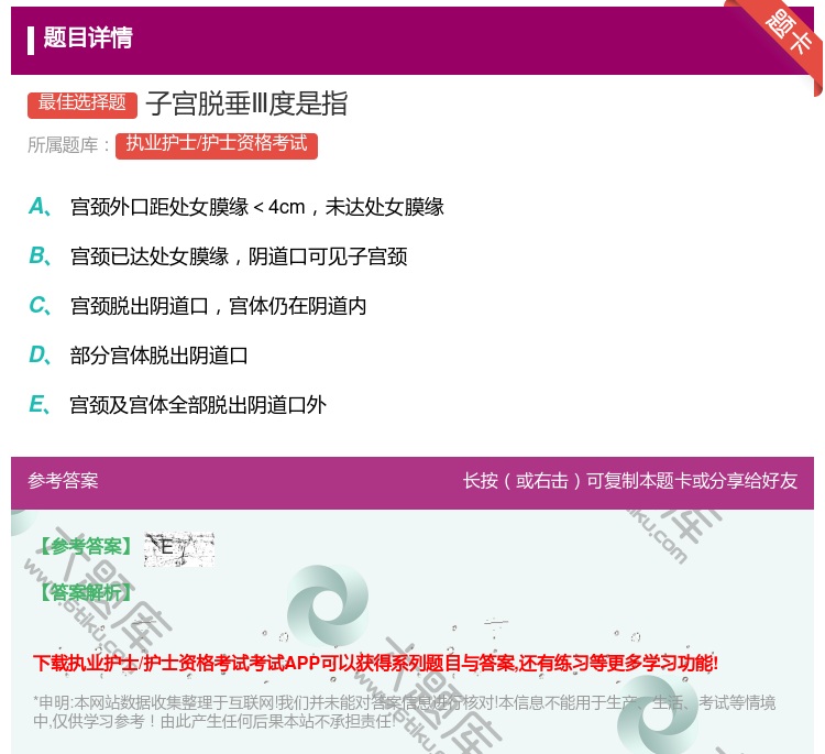 答案:子宫脱垂Ⅲ度是指...