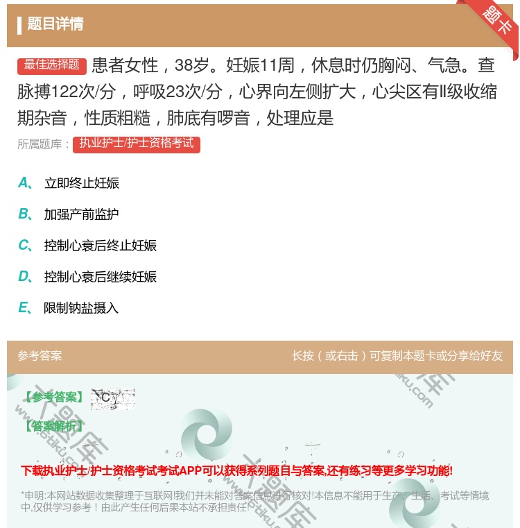 答案:患者女性38岁妊娠11周休息时仍胸闷气急查脉搏122次/分呼...