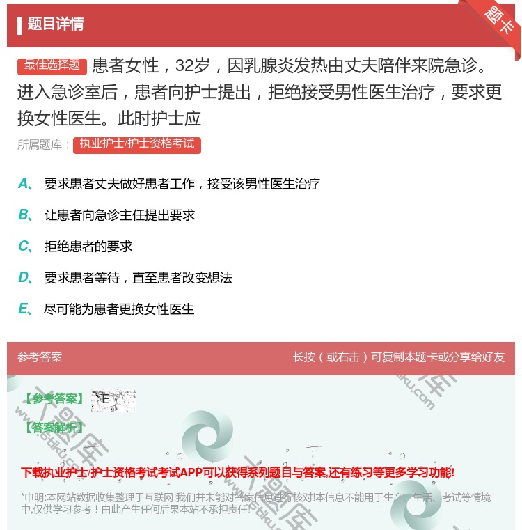 答案:患者女性32岁因乳腺炎发热由丈夫陪伴来院急诊进入急诊室后患者...