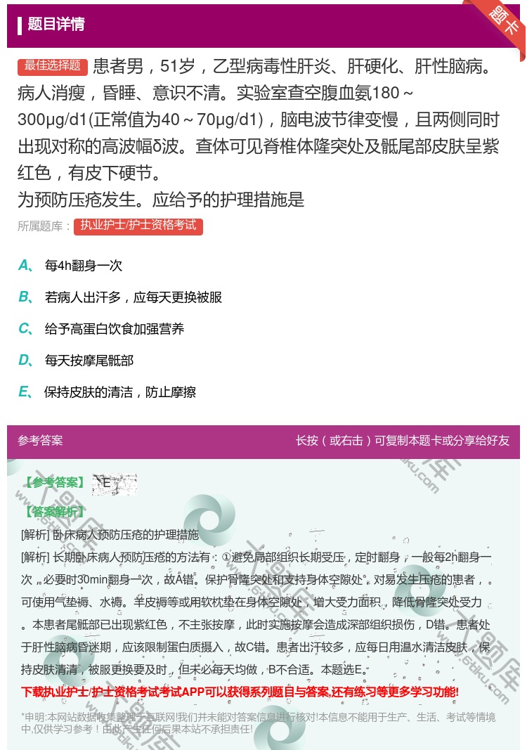 答案:患者男51岁乙型病毒性肝炎肝硬化肝性脑病病人消瘦昏睡意识不清...