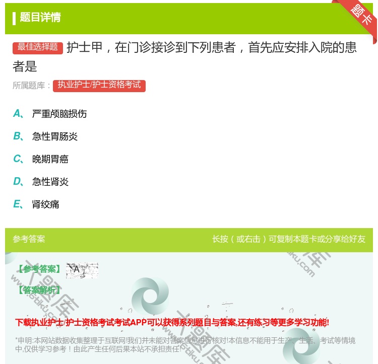 答案:护士甲在门诊接诊到下列患者首先应安排入院的患者是...
