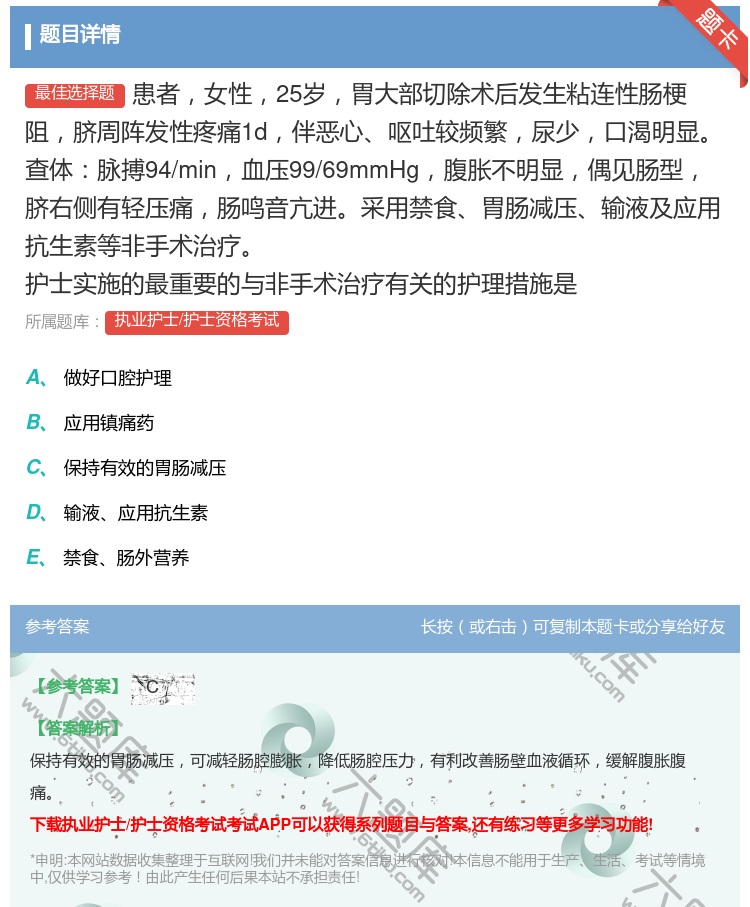 答案:患者女性25岁胃大部切除术后发生粘连性肠梗阻脐周阵发性疼痛1...