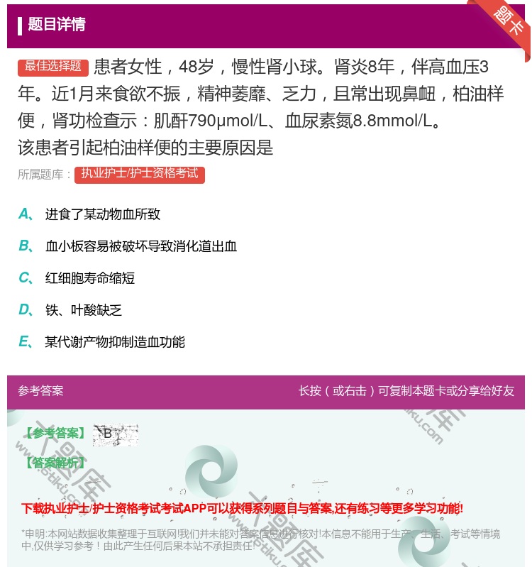 答案:患者女性48岁慢性肾小球肾炎8年伴高血压3年近1月来食欲不振...