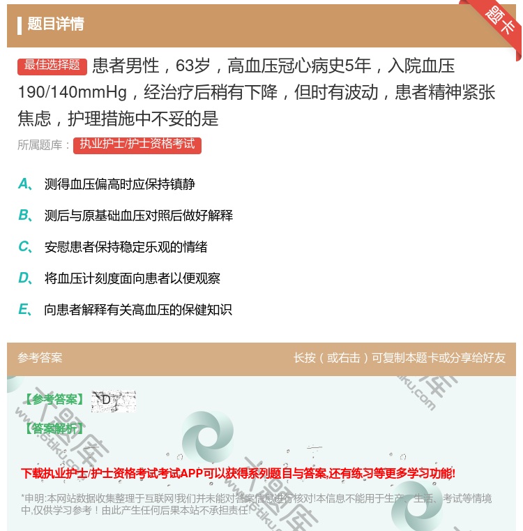 答案:患者男性63岁高血压冠心病史5年入院血压190/140mmH...