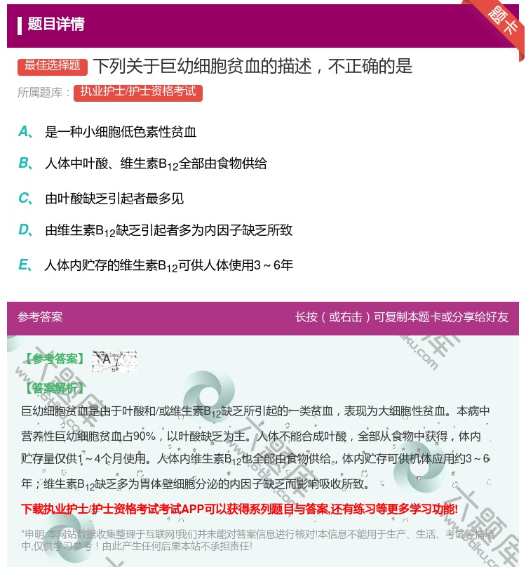 答案:下列关于巨幼细胞贫血的描述不正确的是...