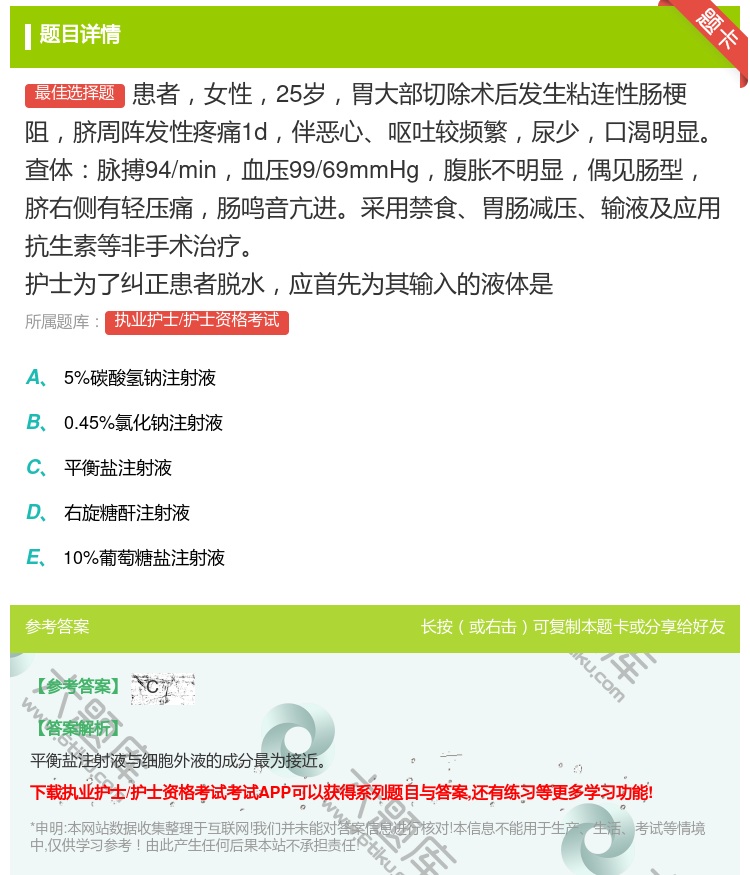 答案:患者女性25岁胃大部切除术后发生粘连性肠梗阻脐周阵发性疼痛1...
