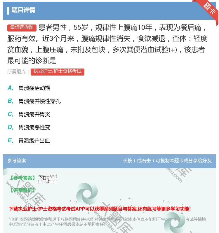 答案:患者男性55岁规律性上腹痛10年表现为餐后痛服药有效近3个月...