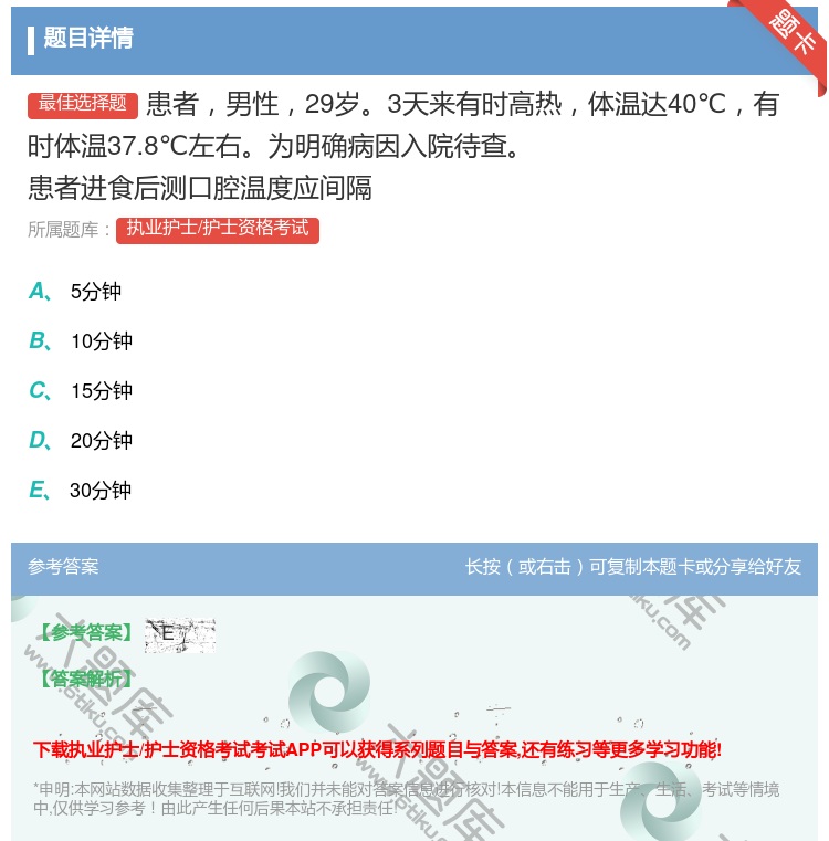 答案:患者男性29岁3天来有时高热体温达40℃有时体温37.8℃左...