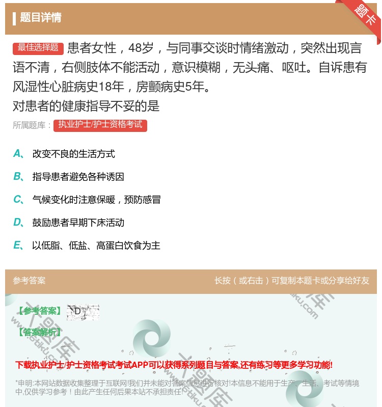 答案:患者女性48岁与同事交谈时情绪激动突然出现言语不清右侧肢体不...