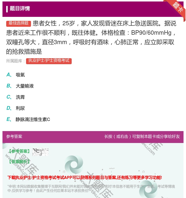 答案:患者女性25岁家人发现昏迷在床上急送医院据说患者近来工作很不...