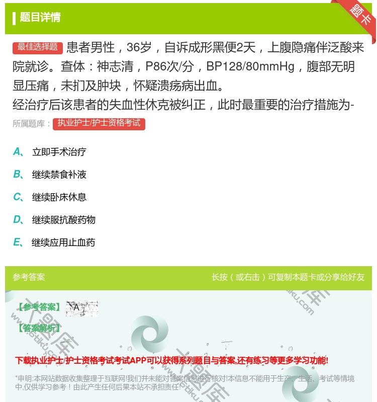 答案:患者男性36岁自诉成形黑便2天上腹隐痛伴泛酸来院就诊查体神志...