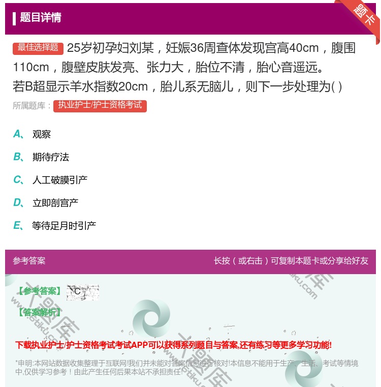 答案:25岁初孕妇刘某妊娠36周查体发现宫高40cm腹围110cm...