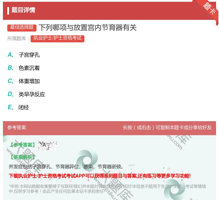 答案:下列哪项与放置宫内节育器有关...