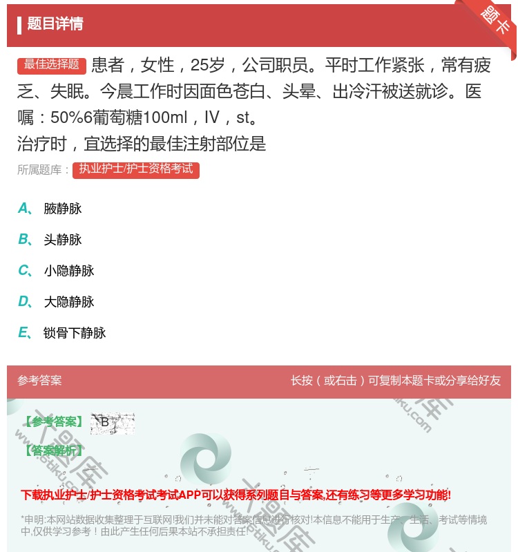 答案:患者女性25岁公司职员平时工作紧张常有疲乏失眠今晨工作时因面...