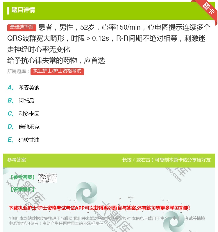 答案:患者男性52岁心率150/min心电图提示连续多个QRS波群...